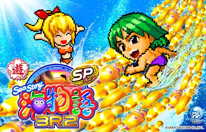 PA海物語3R2スペシャル】の機種サイトをオープン‼️✨特徴やスペック