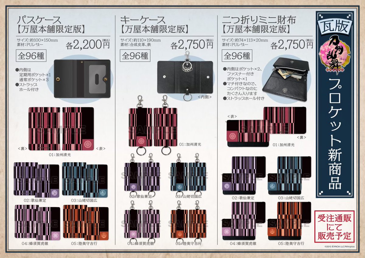 お知らせ】 刀剣乱舞STORE販売商品のデザイン違いとなる、刀剣乱舞万屋