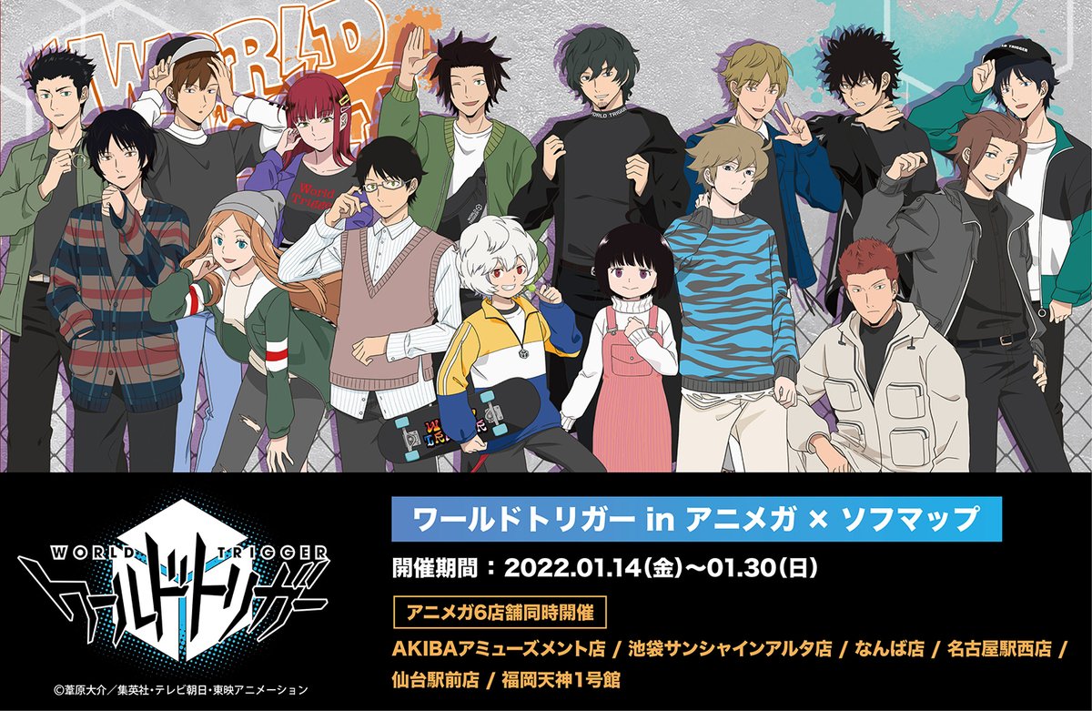 ワールドトリガーinアニメガ×ソフマップ」フェア開催決定！ 開催期間