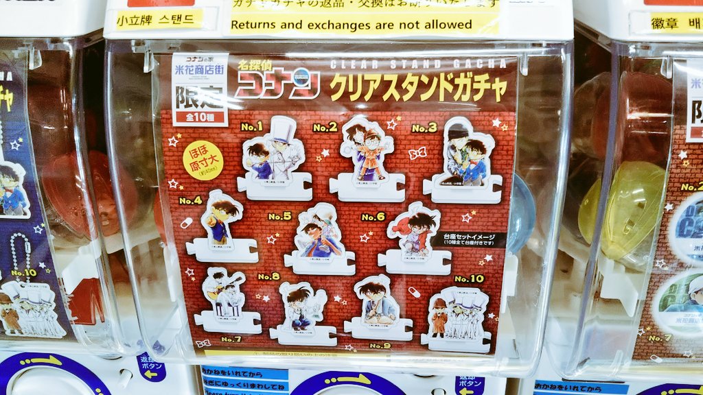 コナン百貨店】オリジナル新商品 ガチャガチャ(クリアチェーン