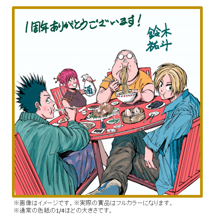 最新4巻発売&連載1周年特別企画🎁】 『#SAKAMOTODAYS』SPミニ色紙