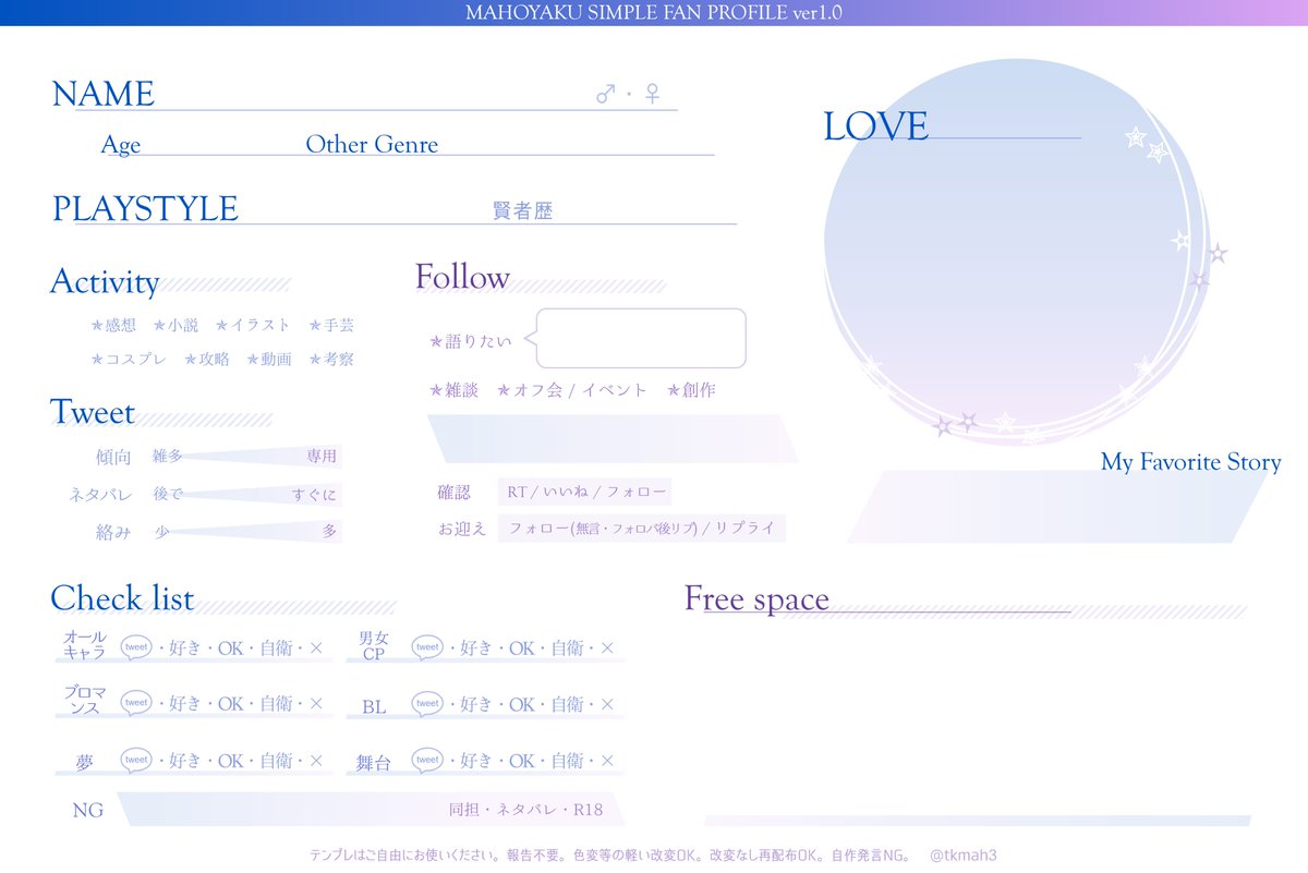 テンプレ配布】 まほやく簡易プロフィールカードver1.0。 項目数少なめ