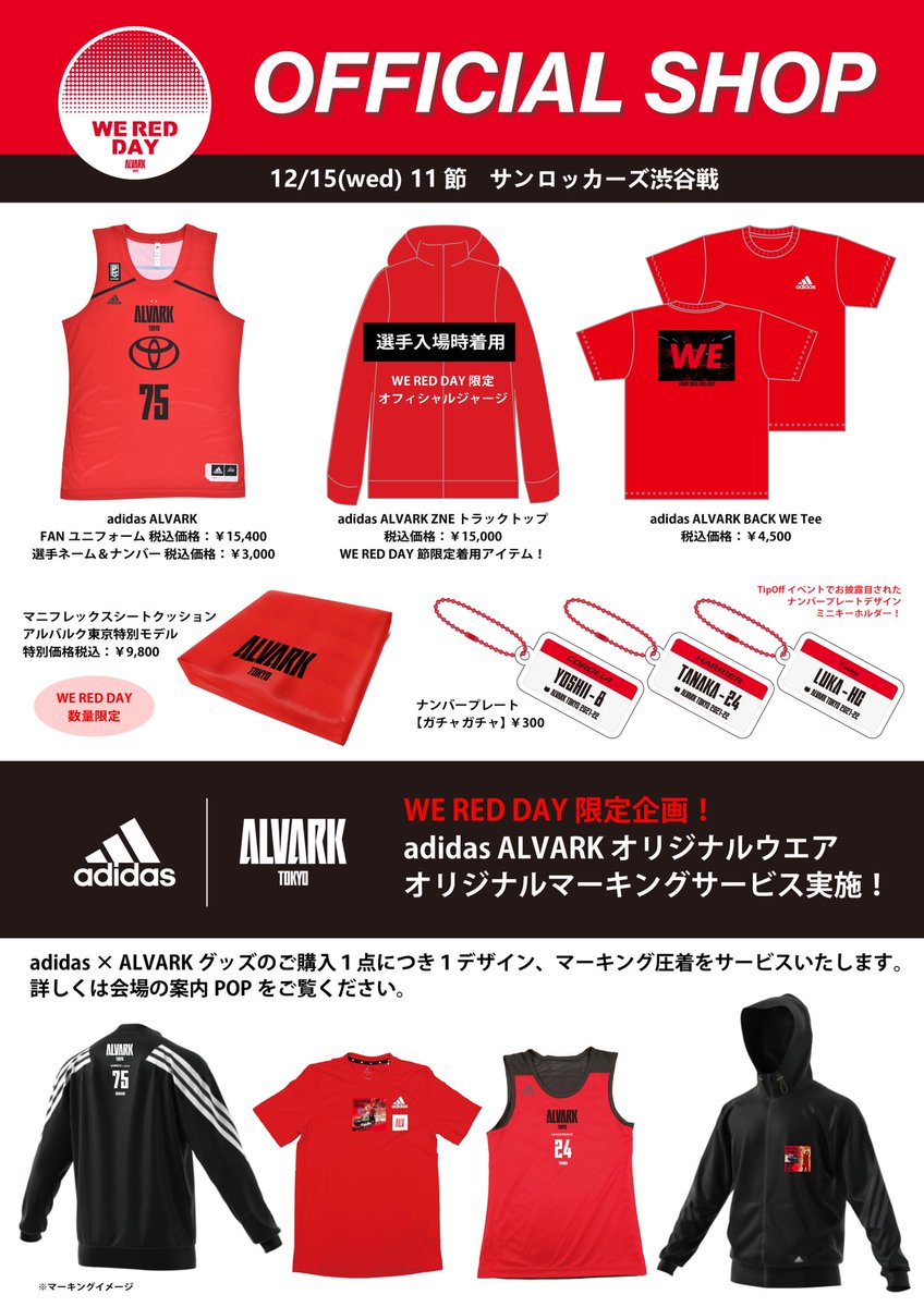 🔴SR渋谷戦グッズ紹介🔴 WE RED DAY限定発売！ 快適に観戦を楽しめる