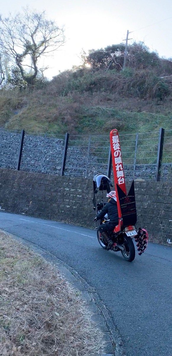 族車 ＃ぶち上げ ＃暴走族 ＃旧車會 ＃珍走 ＃珍走団 #XJR #VT