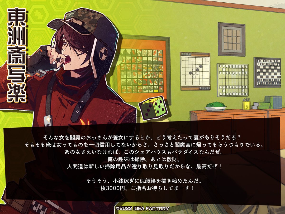 📢 #獄ストキャラクター紹介🎲 ⏰2022年7月28日発売予定 □東洲斎写楽