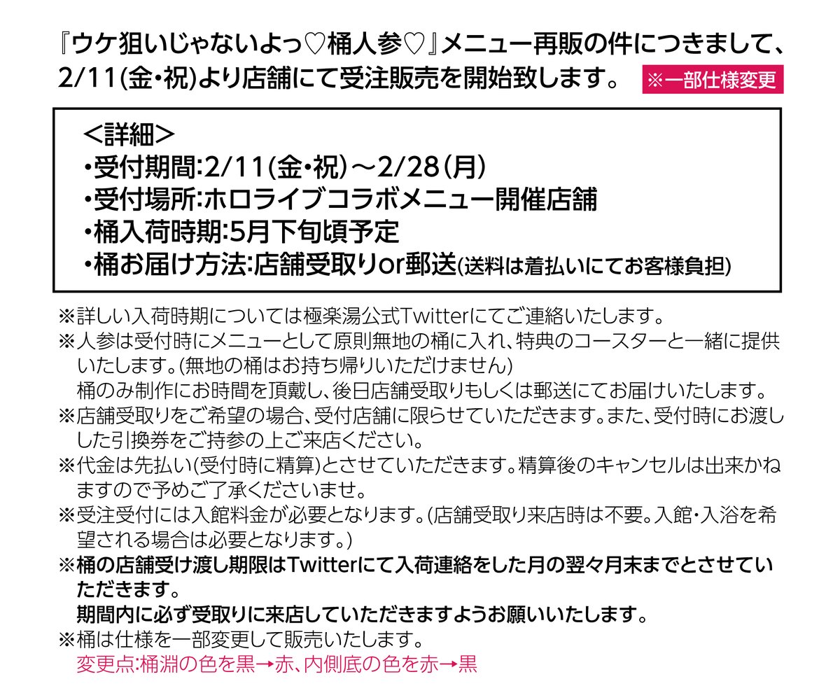 兎田ぺこら #フロライフ コラボメニュー 『ウケ狙いじゃないよっ♡ 桶