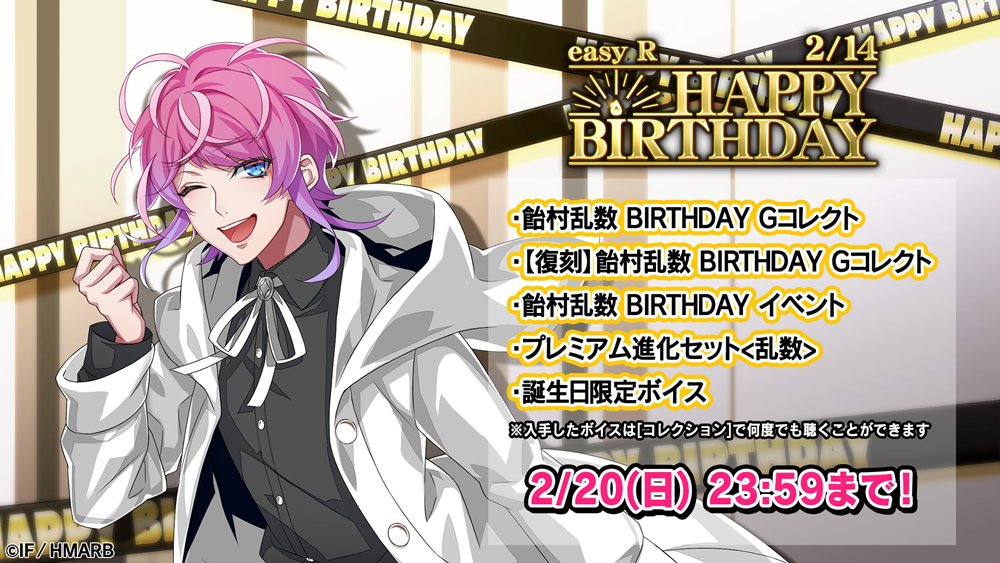 2/20(日)23:59終了⏰ 飴村乱数🎂BIRTHDAY企画 ・飴村乱数 BIRTHDAY G