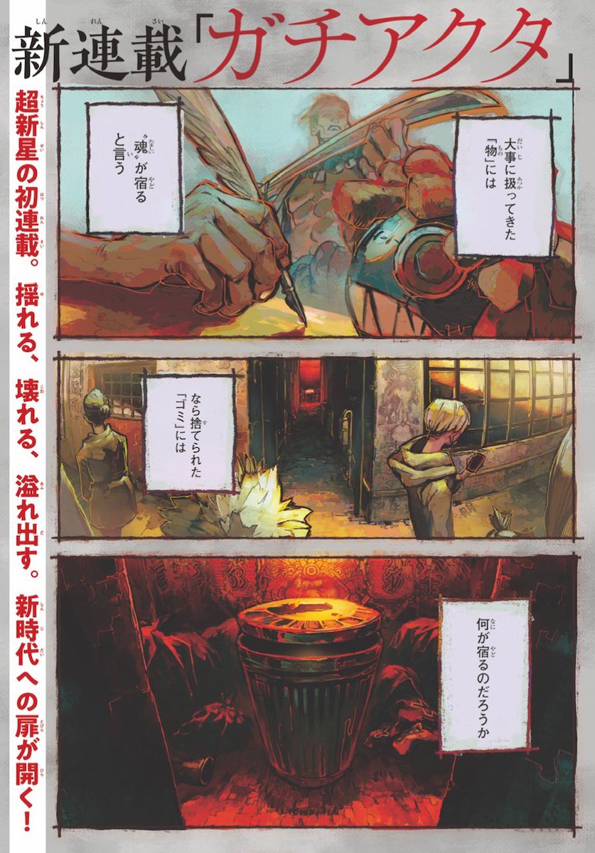 週刊少年マガジンで 新連載「ガチアクタ」始まりました。 楽しめるもの