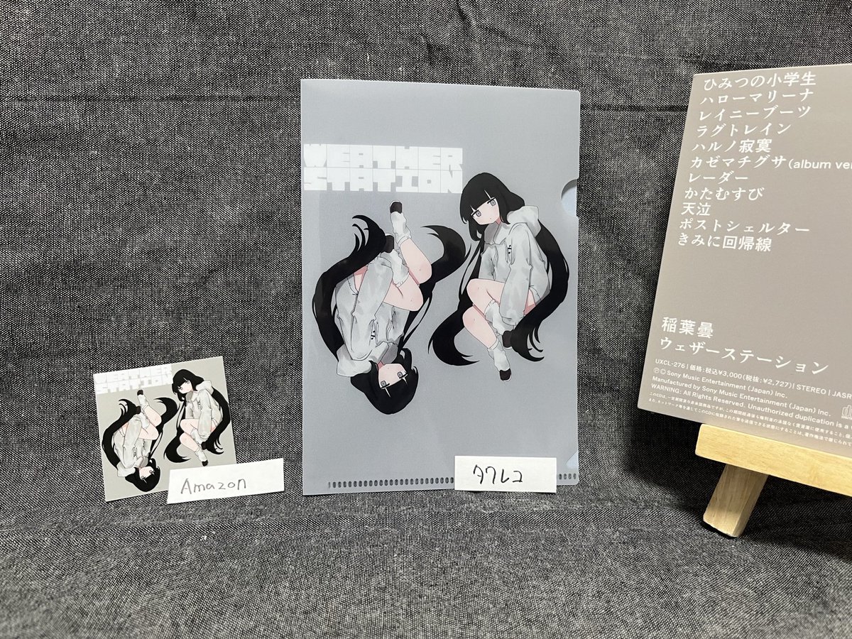 稲葉曇 2nd Album『ウェザーステーション』 本日フラゲ日・明日