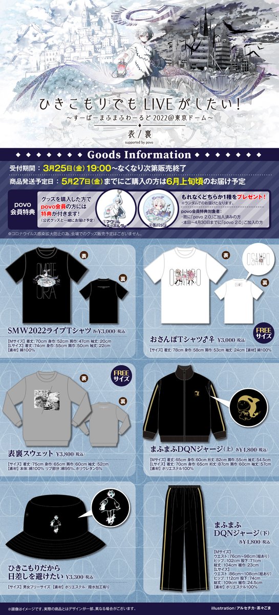 ひきこもりでもLIVEがしたい！〜すーぱーまふまふわーるど2022＠東京