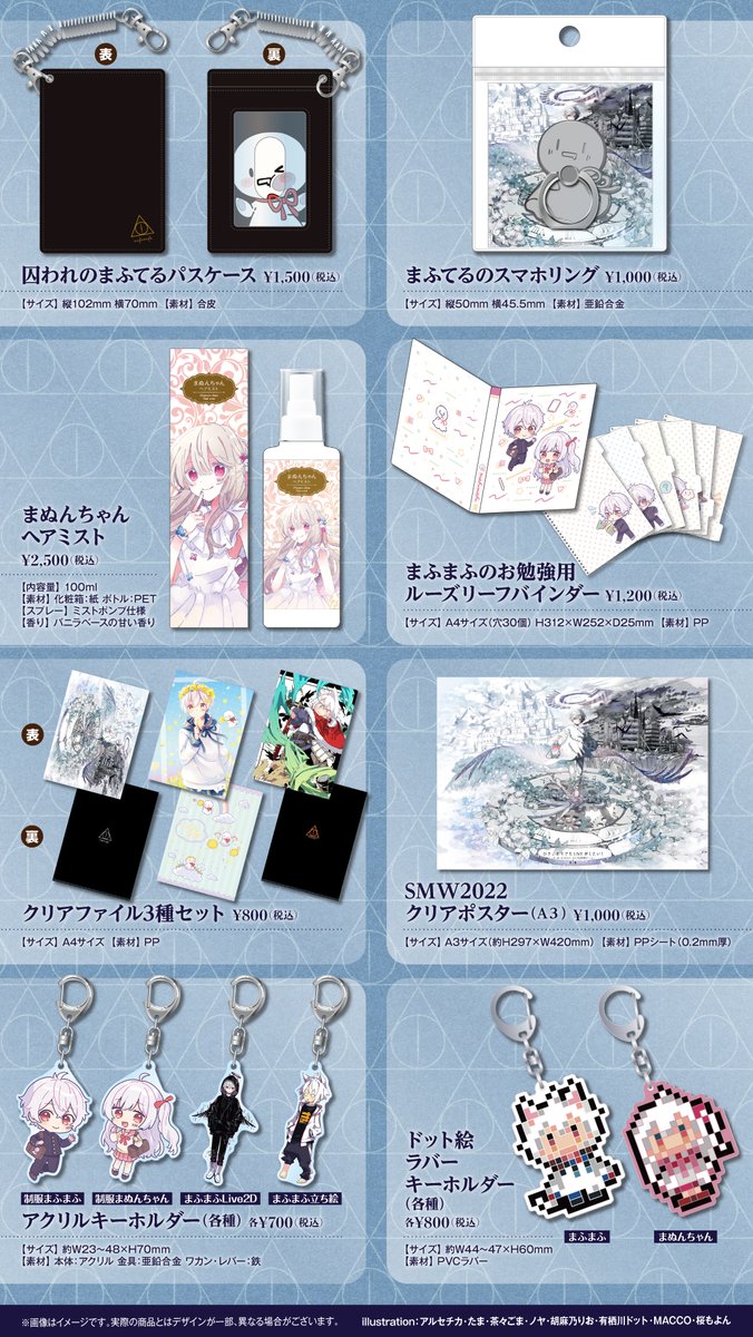 ひきこもりでもLIVEがしたい！〜すーぱーまふまふわーるど2022＠東京