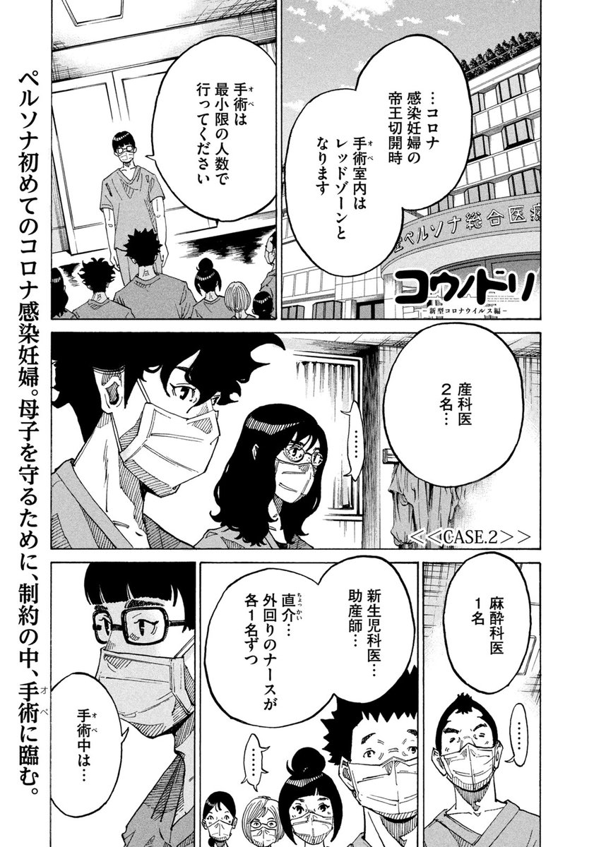 モーニング24号本日発売！】 『コウノドリ 新型コロナウイルス編』は