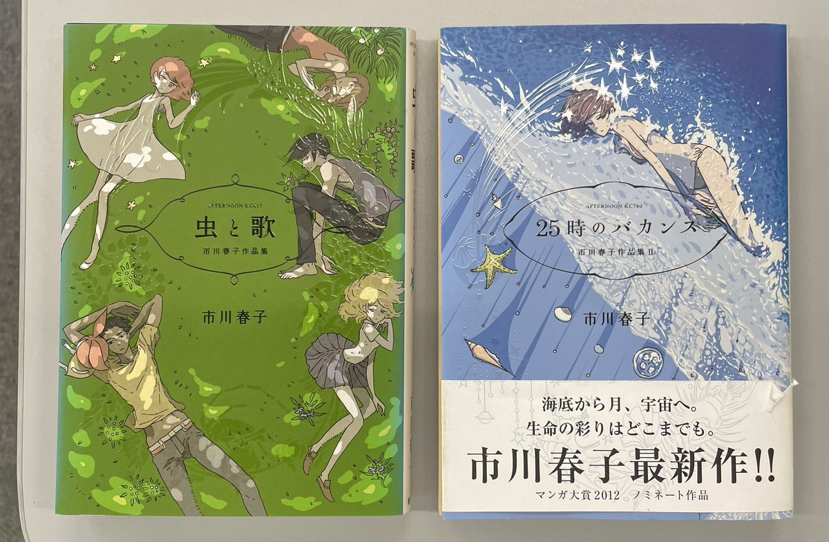 市川春子さんの作品集『虫と歌』、『25時のバカンス』の重版が決まり