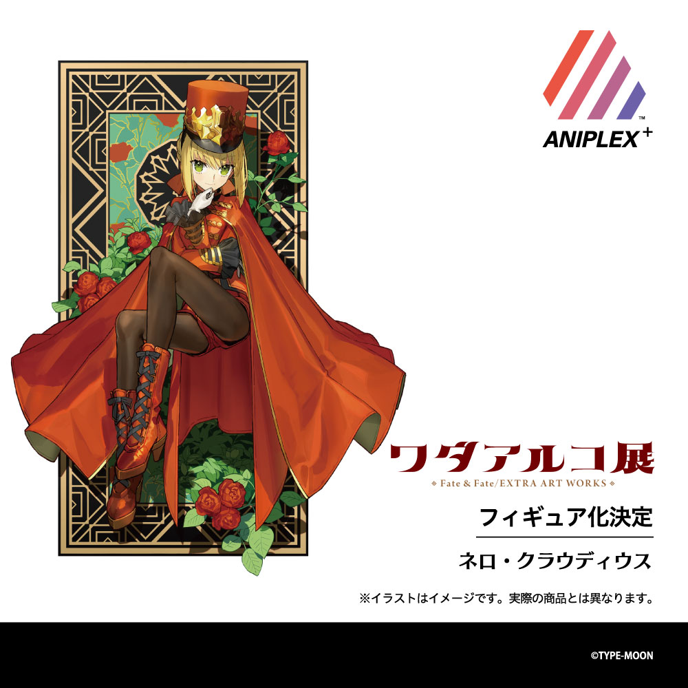 ✨立体化決定✨】 「ワダアルコ展 Fate & Fate/EXTRA ART WORKS
