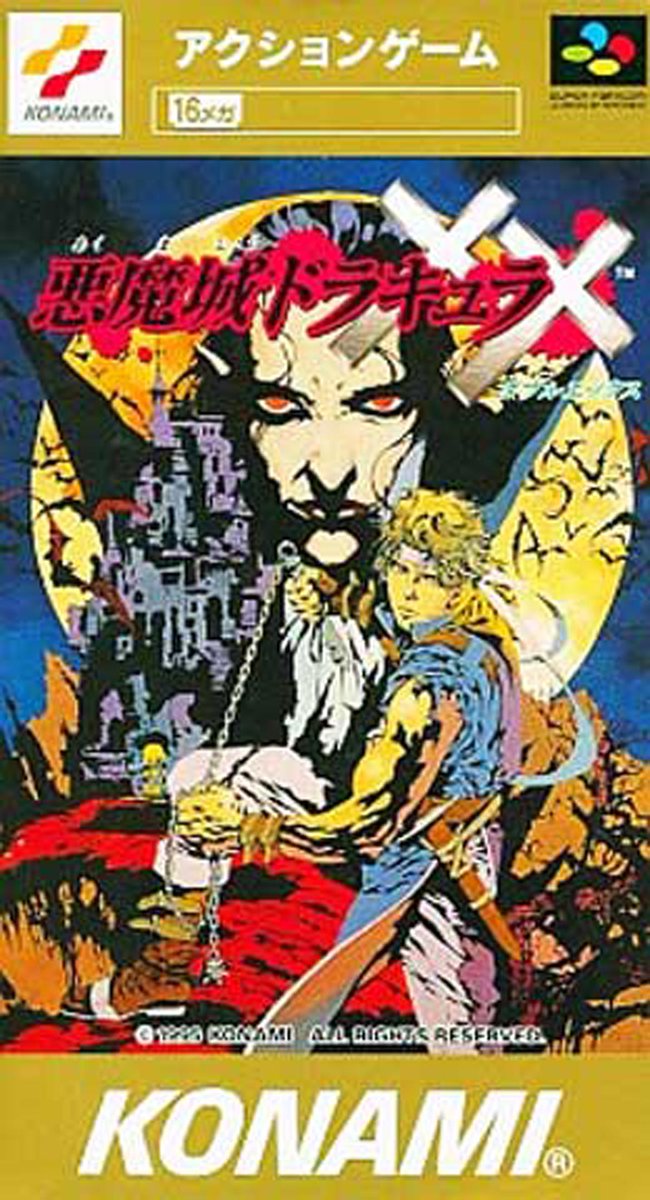 7月21日のレトロゲーム】今日はSFC『悪魔城ドラキュラXX』の発売27周年