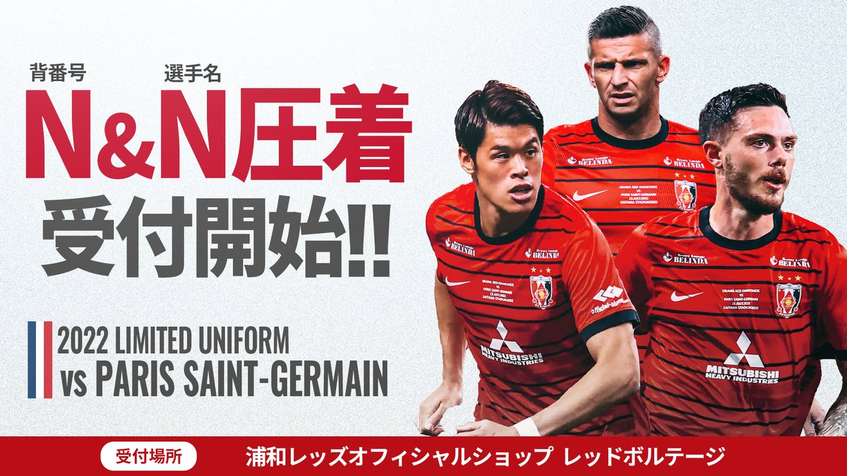 オンラインショップにて受注販売中の『2022 LIMITED ユニフォーム vs