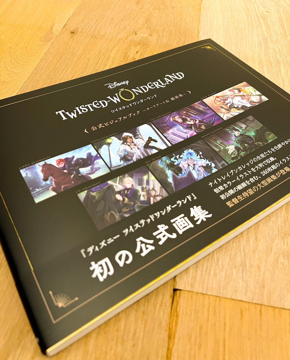 8/10 スクウェア・エニックスさんより出版予定『ディズニー