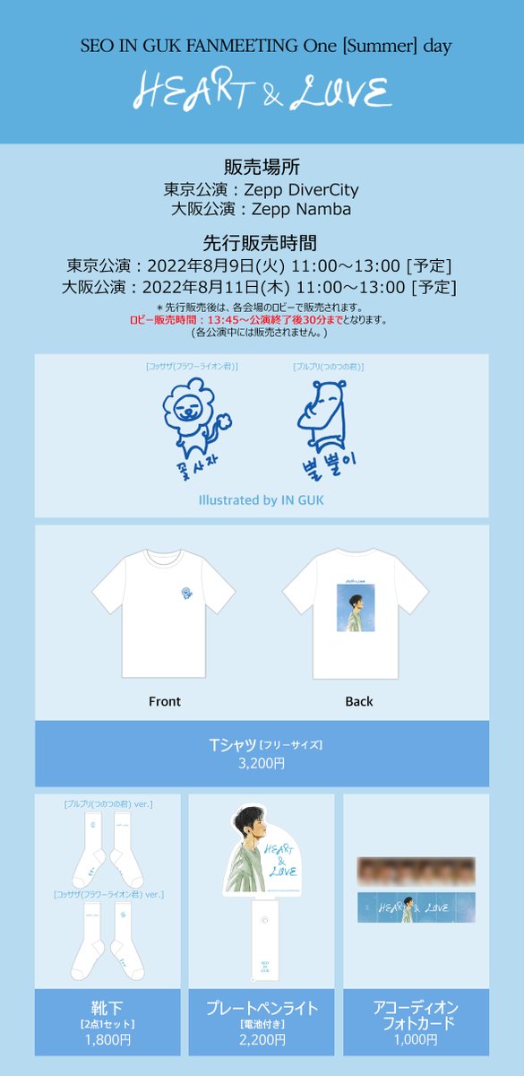 2022 SEO IN GUK FANMEETING One [Summer] day : HEART & LOVE