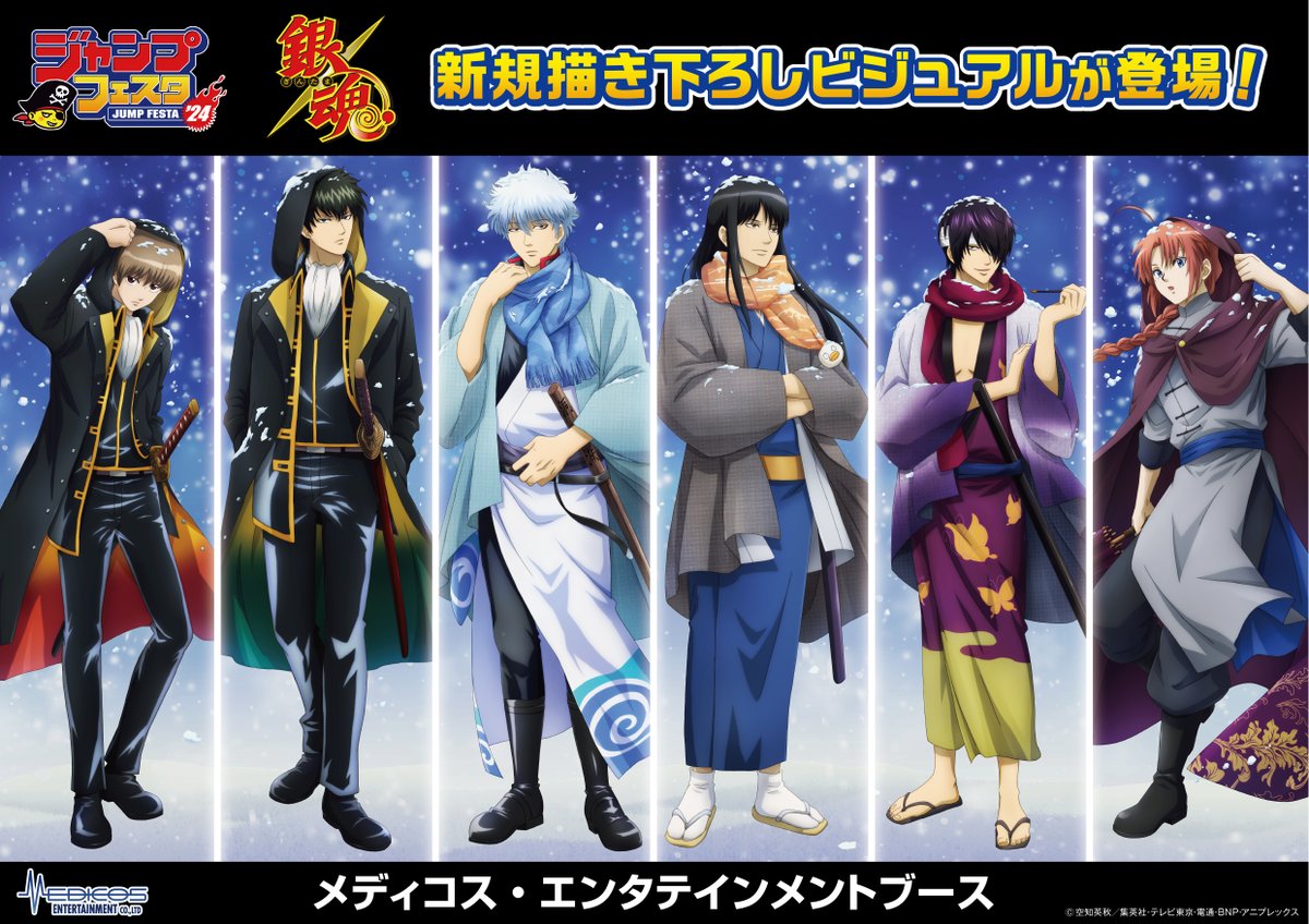 商品】 #ジャンプフェスタ 2024 冬の夜をテーマにした、新規描き下ろし