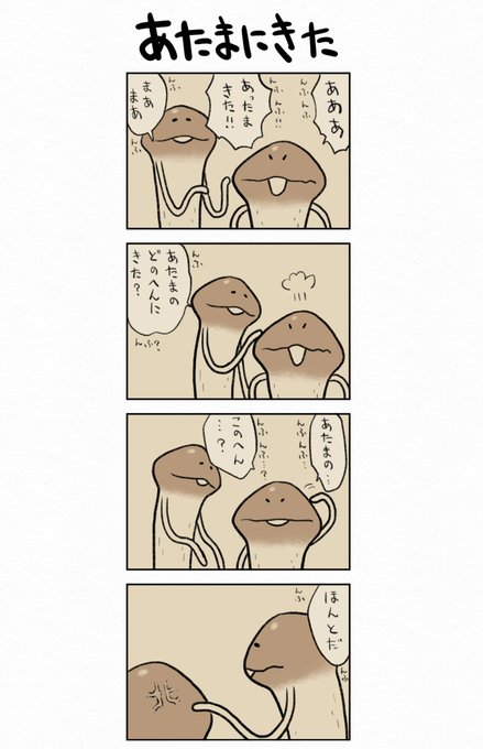 んふ〜〜〜（もう〜〜〜） んふんふ！！（あたまにきた！！） | なめこ