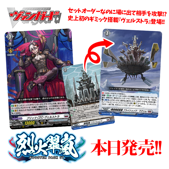 VG】最新弾『烈火翠嵐』本日発売!セットオーダーなのに相手を殴る