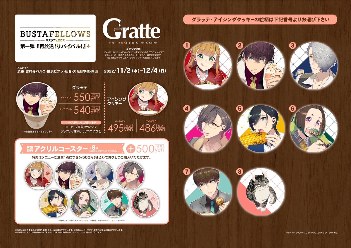 BUSTAFELLOWS × #グラッテ 第一弾『再放送（リバイバル）』＋】 🎉詳細