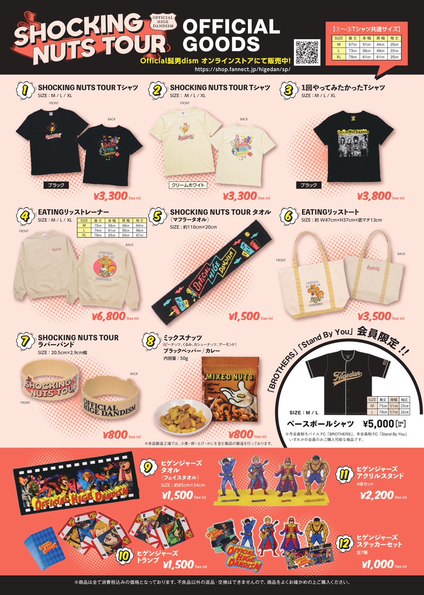 SHOCKINGNUTSTOUR 】 10月25日(火) 日本武道館 開場17:00 / 開演18:00