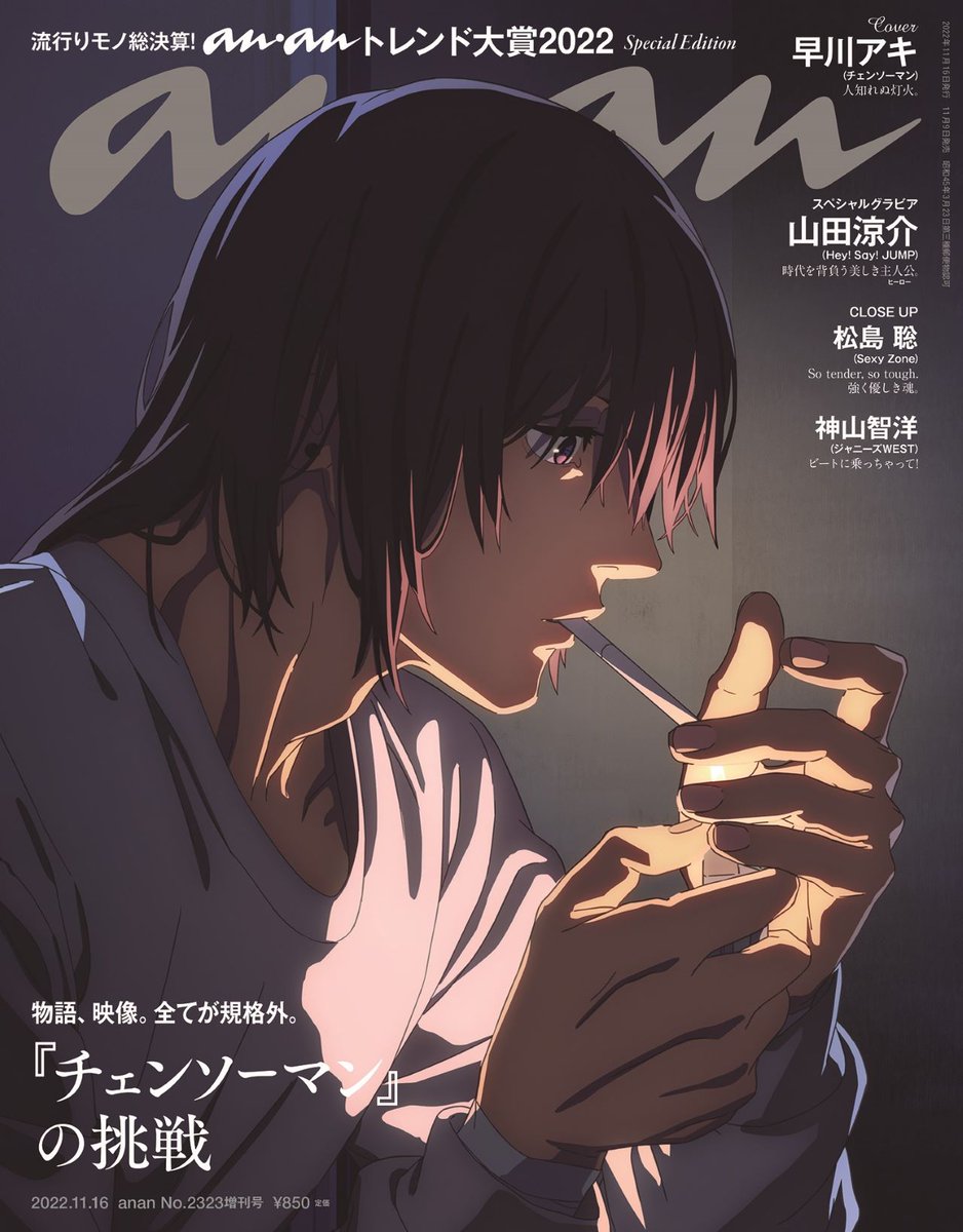anan2323号スペシャルエディション表紙解禁】 『 #チェンソーマン 』の