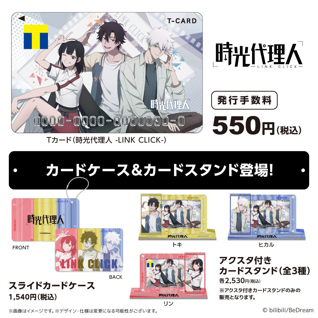 時光代理人 マルイコラボ メモ入り 缶ケース トキ ヒカル リン 時光
