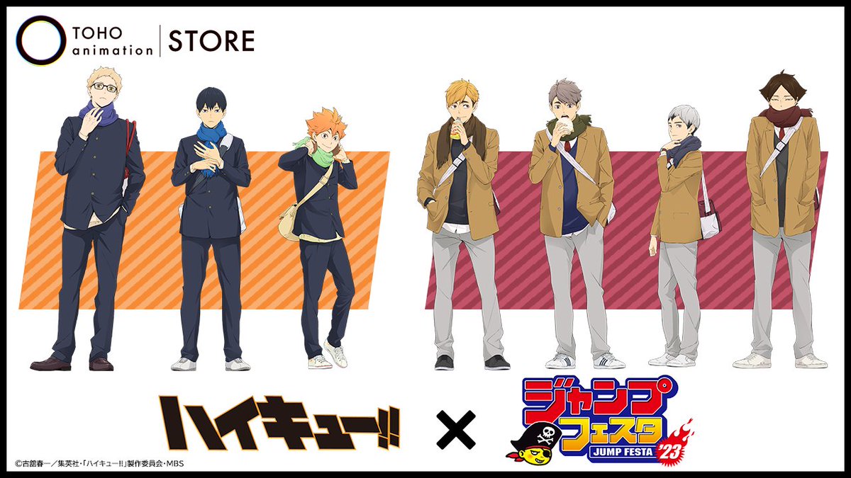 ハイキュー!!】#ジャンプフェスタ 2023 JF2023にて、冬らしさ満点な