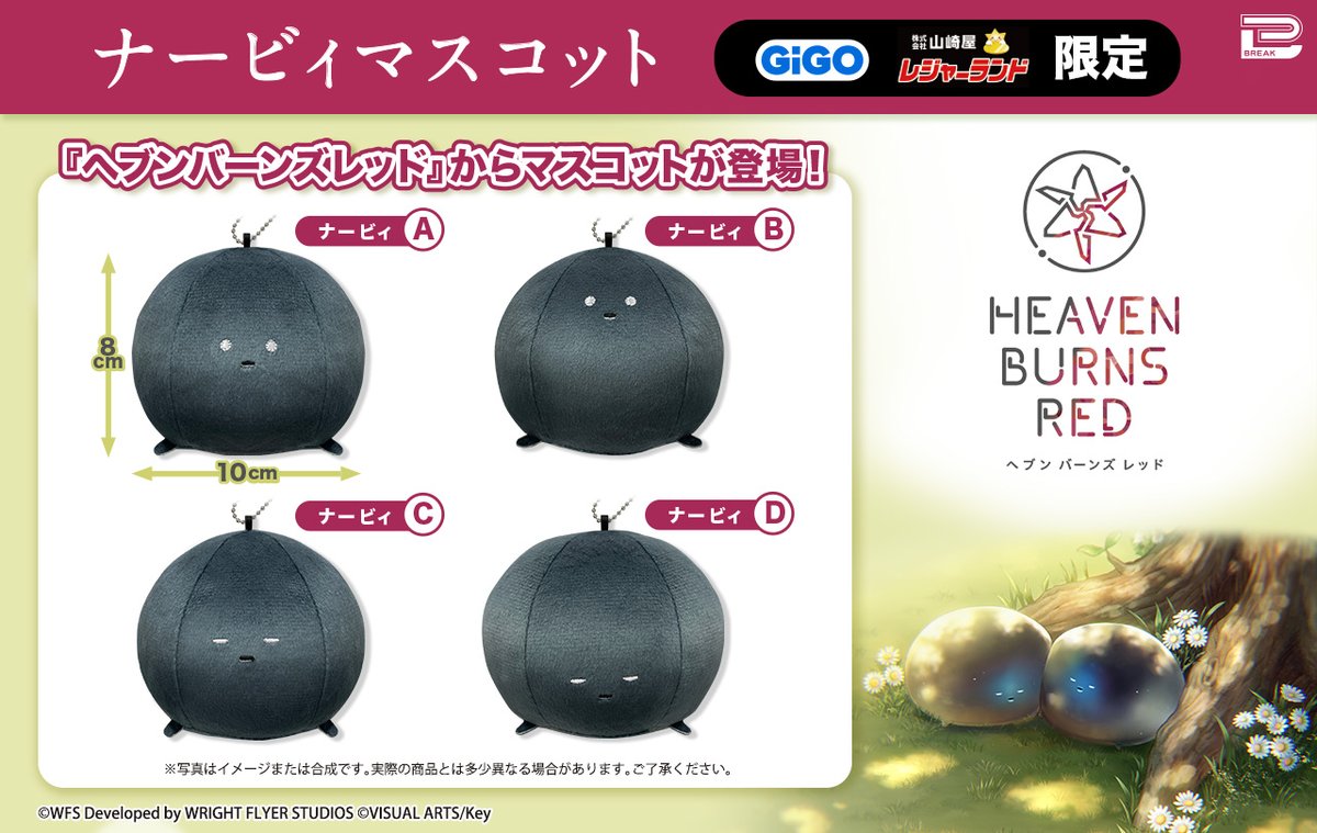 スマートフォン向けゲームアプリ「ヘブンバーンズレッド」から数社限定