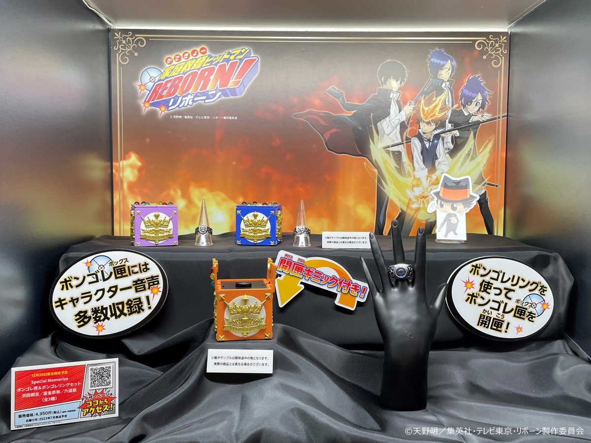 ジャンプフェスタ2023／ 『#家庭教師ヒットマンREBORN!』のボンゴレ匣