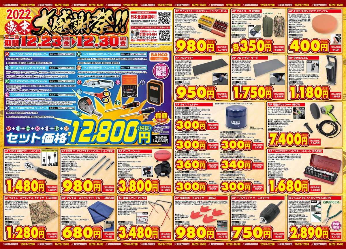 💥セールのご案内】 明日から歳末大感謝祭スタート🏃‍💨 期間は12/30