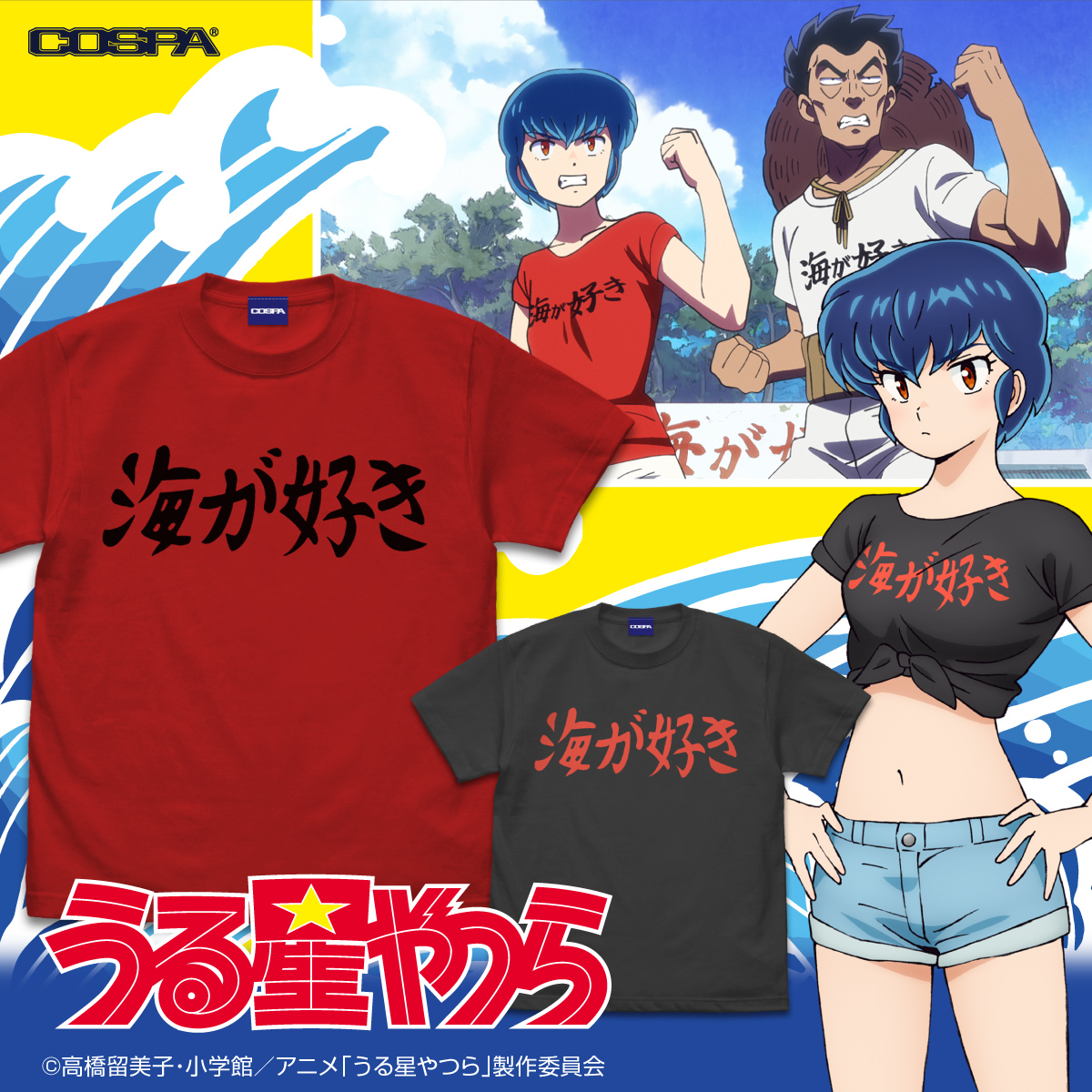 ⚡️TVアニメ『#うる星やつら』 ⚡️新作グッズ登場☆彡 竜之介が作中