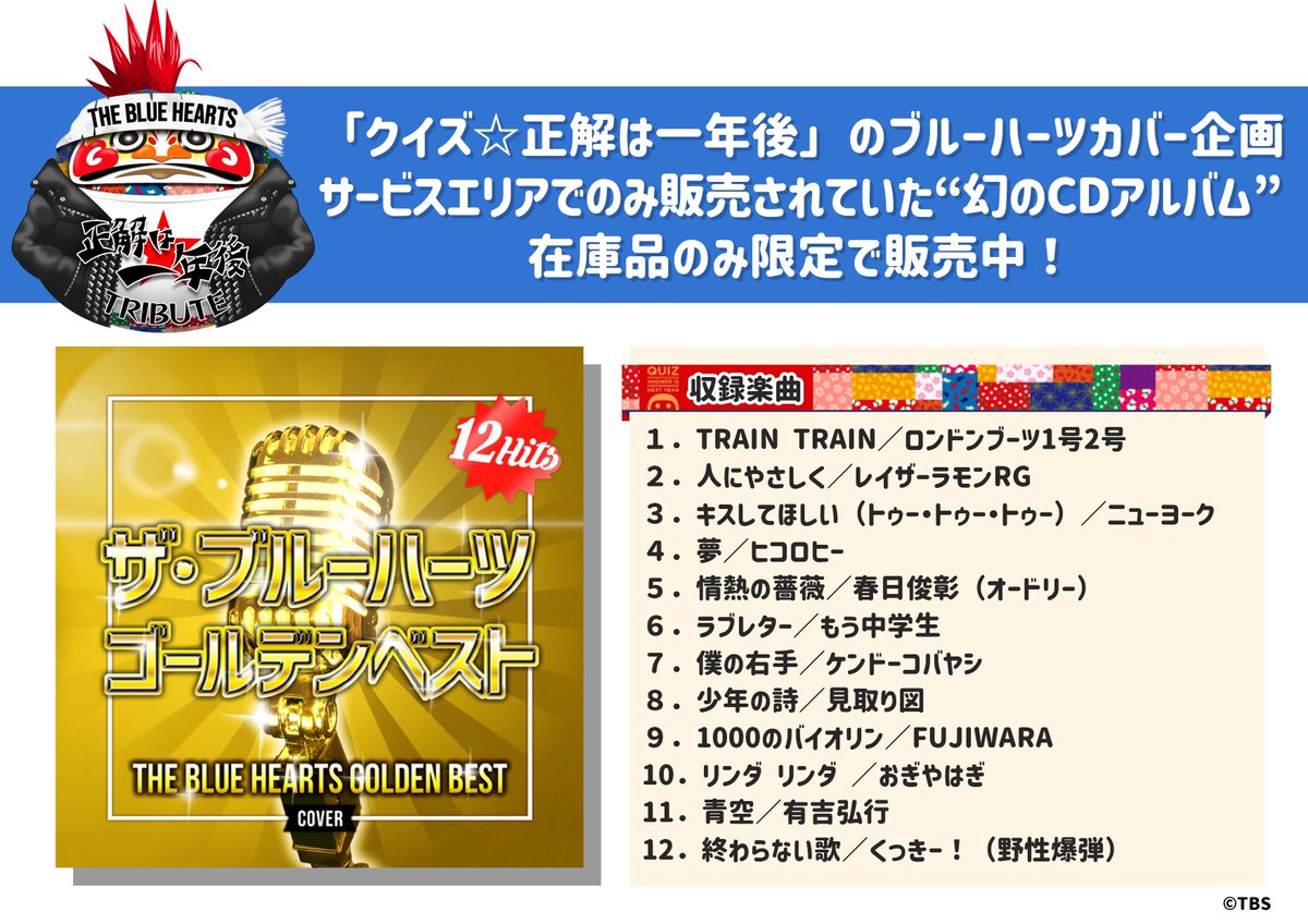 📢お知らせ 本日より販売の「クイズ⭐︎正解は一年後」CDをお買い求め