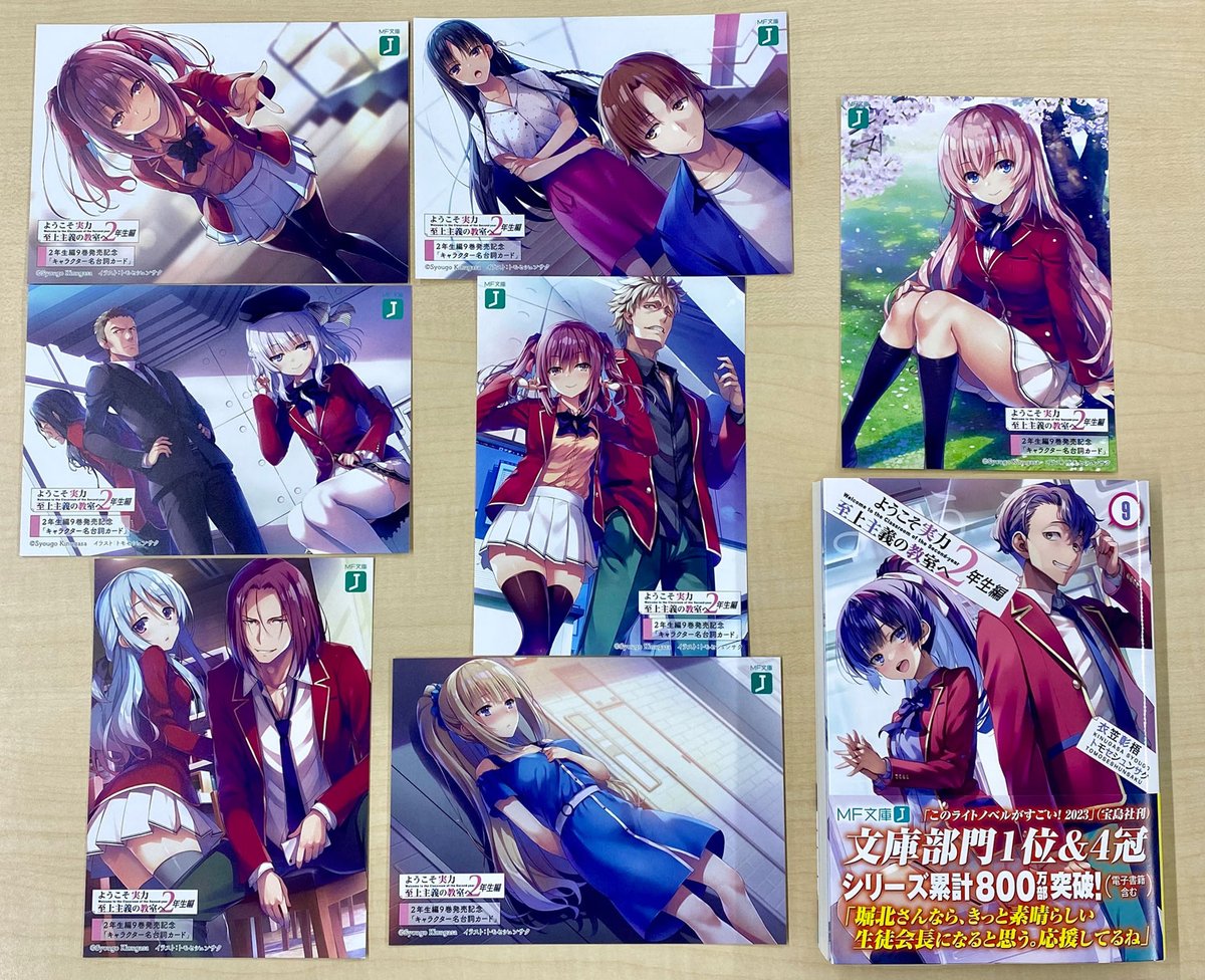 ◤2年生編9巻発売記念フェア！！◢ よう実2年生編最新9巻発売を祝