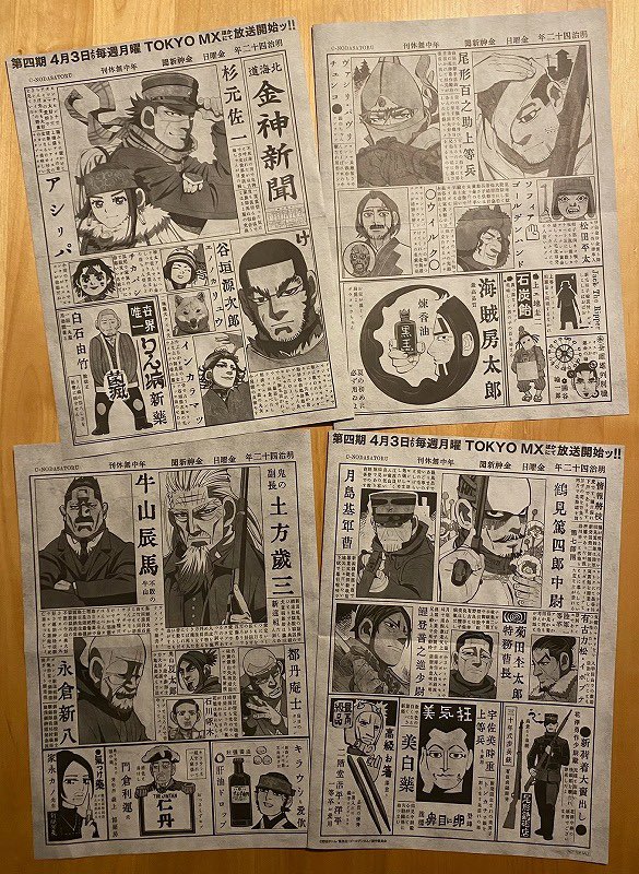 本日4/3(月)より「北海道 金神新聞」を全国アニメイトにて追加配布開始