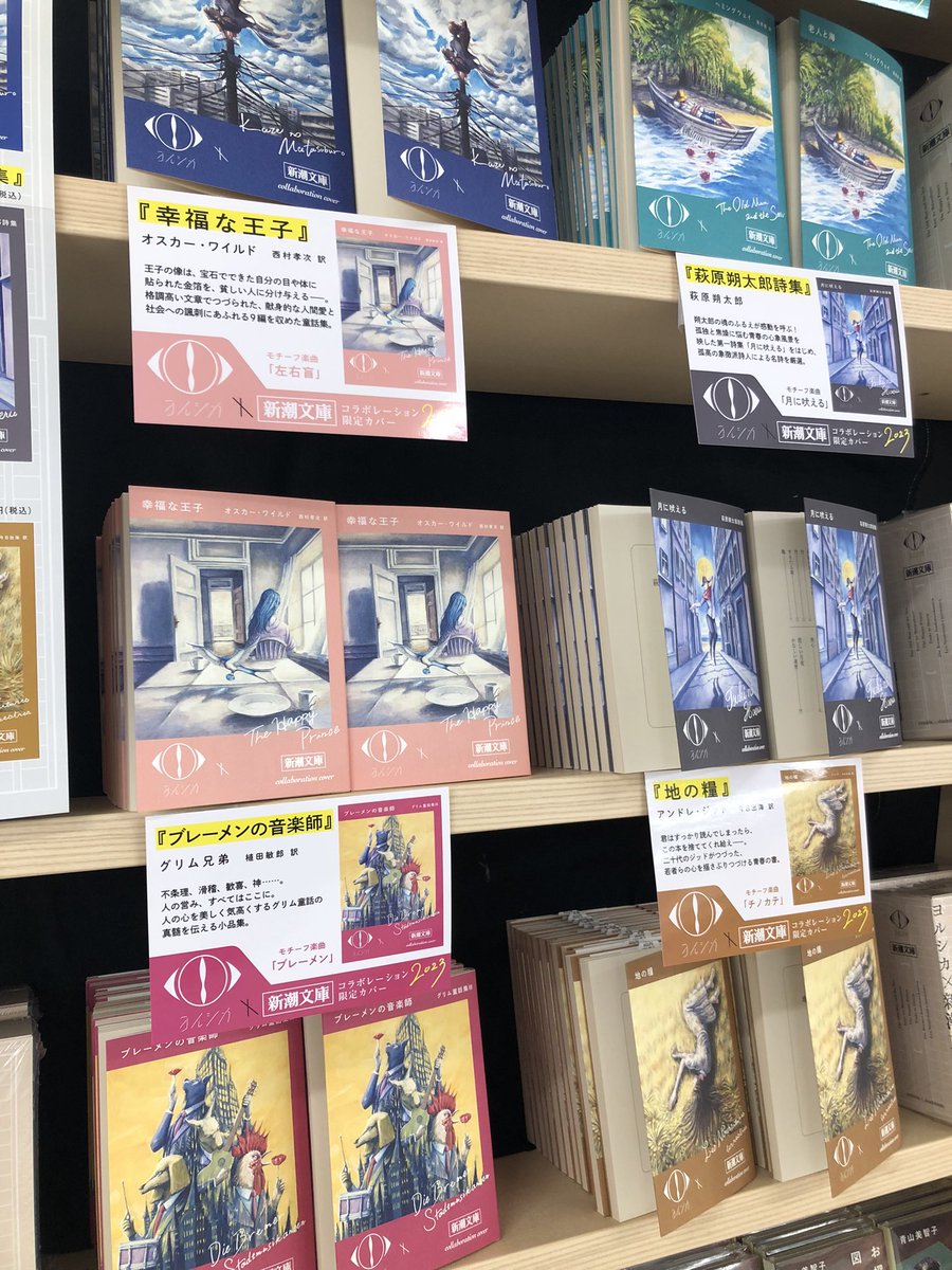 2階文庫】 #ヨルシカ ✖️#新潮文庫 コラボ限定カバー本が入荷しました