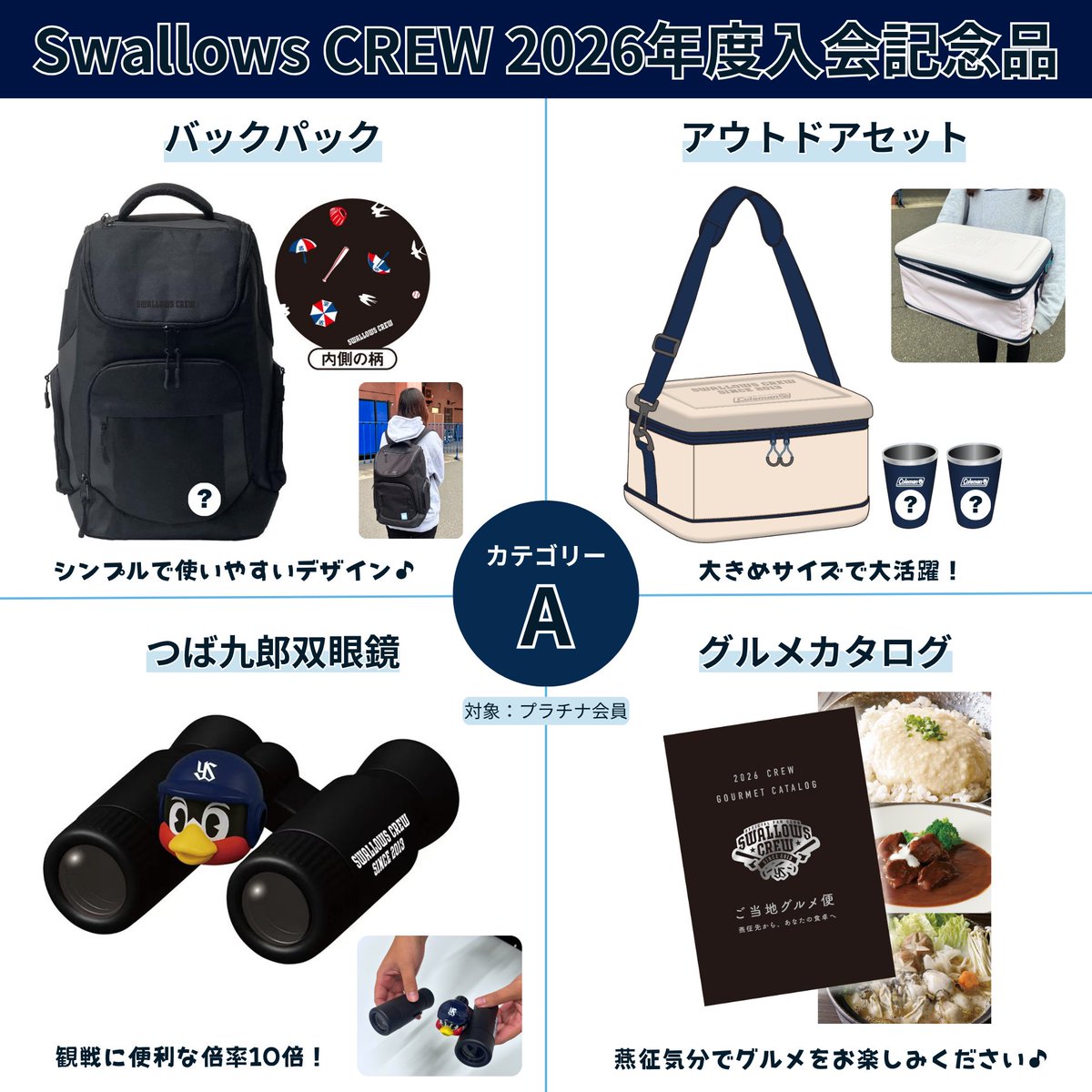 11月中旬より受付開始📢 公式ファンクラブ Swallows CREW ＼ 2026年度