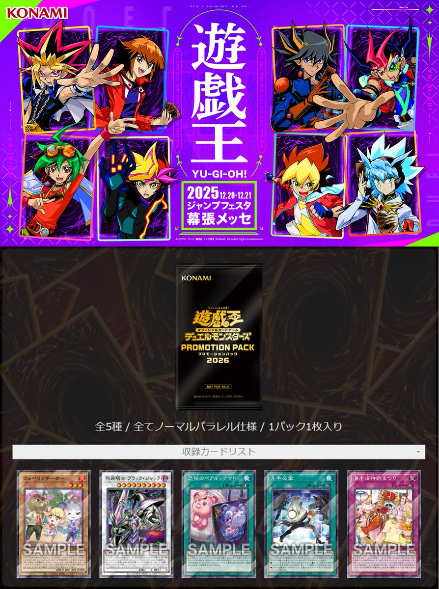 2026 遊戯王 4個 PREMIUM ジャンプフェスタ公式ショップ PACK