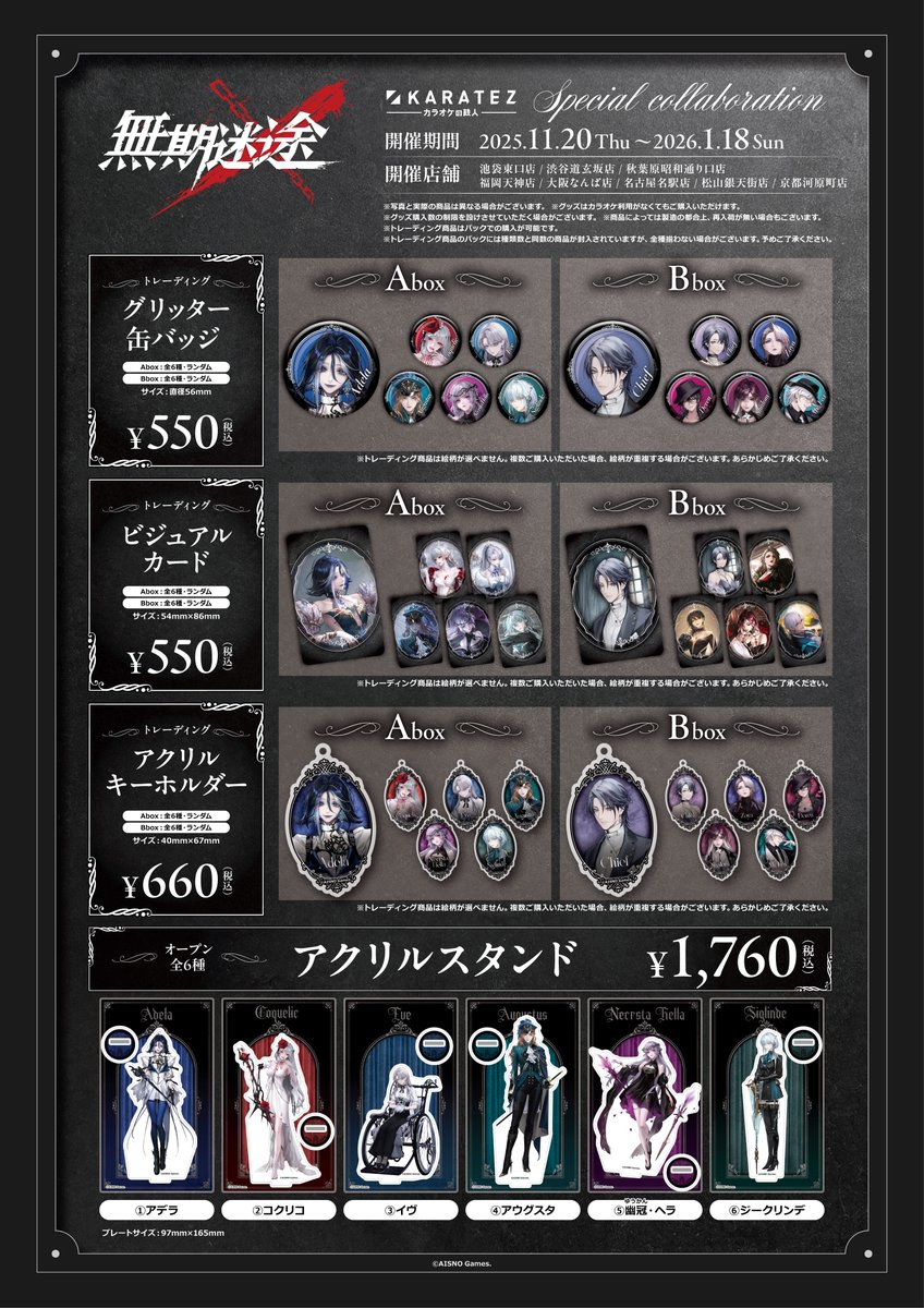 ⚠コラボ情報⚠ #無期迷途×#カラオケの鉄人 漆黒の闇の中で旋律が舞い