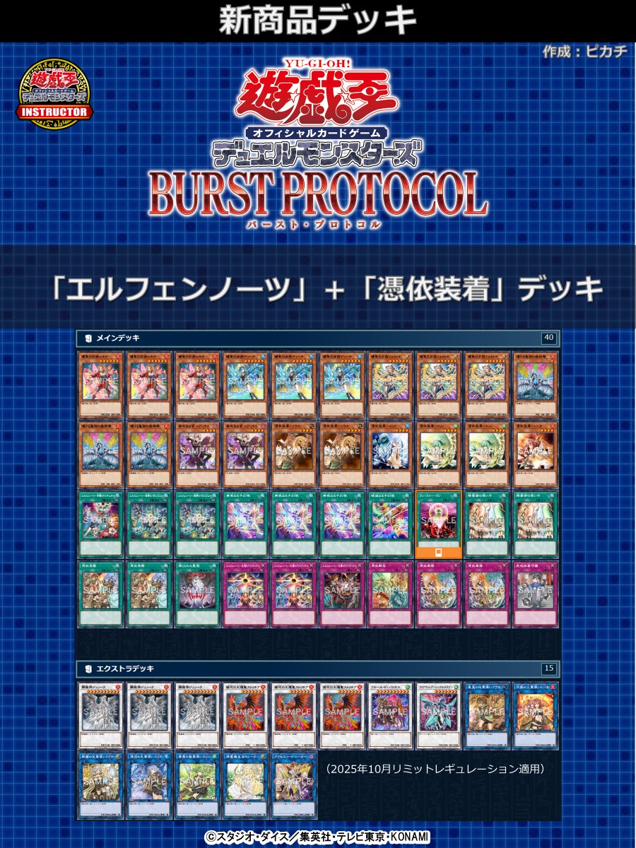 📝#インストラクターOCGデッキ 紹介