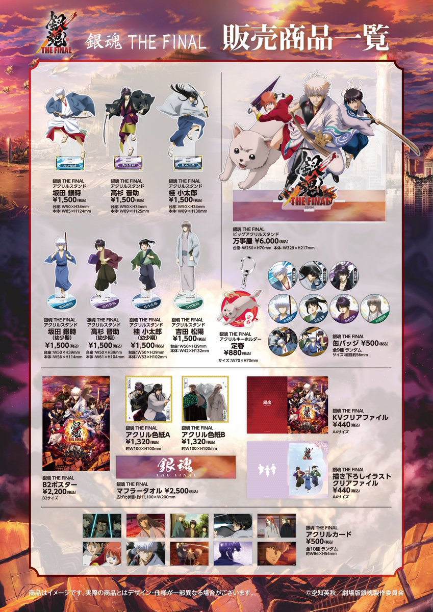 ◤◢◤◢◤ 『銀魂 THE FINAL 4DX』 新規描き下ろしイラストグッズの