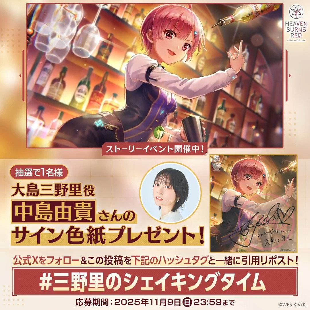 📣 新ストーリーイベント開催記念キャンペーン✨ 【 #三野里の