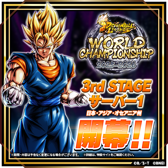 楽一番公式アカウント ドラゴンボールレジェンズ ワールドチャンピオン