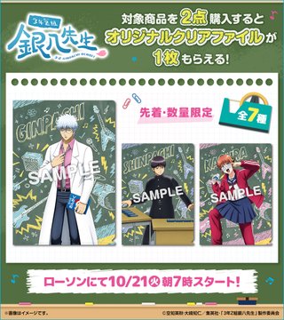 3年Z組銀八先生」の #ローソン オリジナルクリアファイルを ゲット