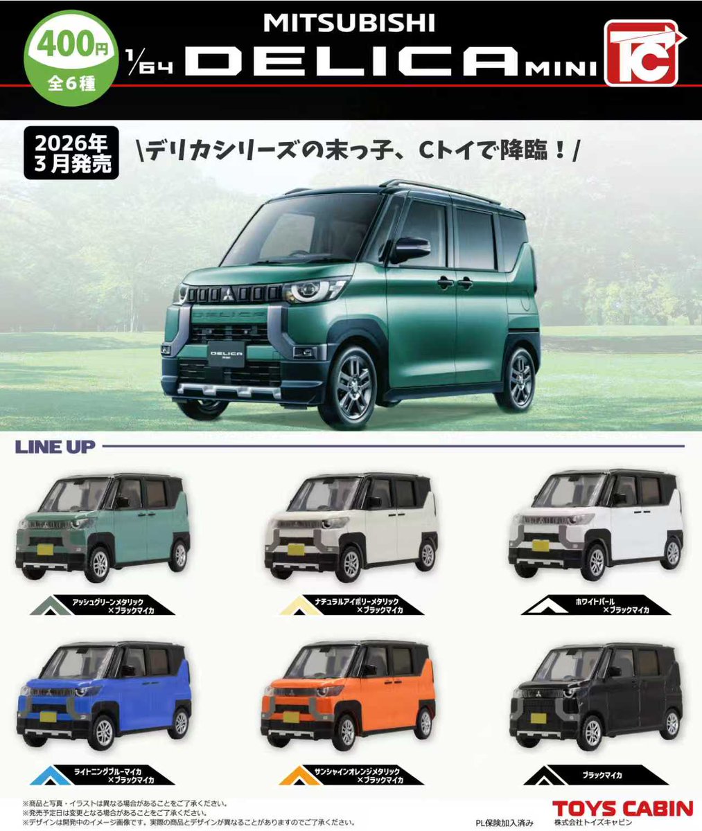 3月新製品のご紹介】 「1/64MITSUBISHIデリカミニ 400円」 デリカミニ