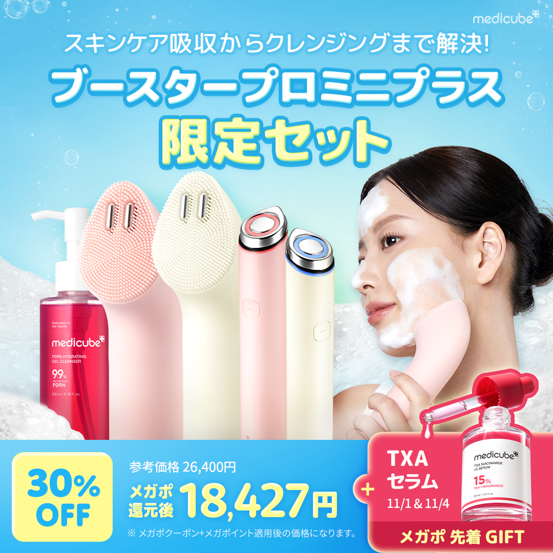 11月メガポだけの限定セット登場👀✨ ✓新発売！ディープビタCカプセル