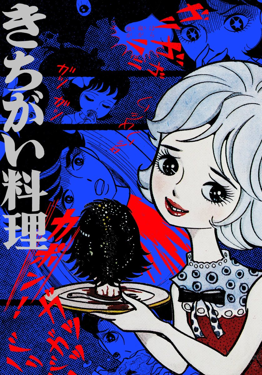 奇談シリーズ第22弾 池川伸治｢きちがい料理/カラカポン｣ 大まん祭1日目