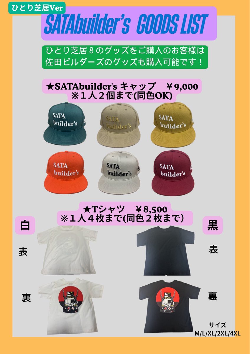 🌟ひとり芝居8グッズ一覧】 ⚠️グッズについて ⚫︎チケットをお持ち